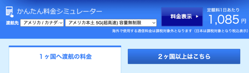 フォートラベル かんたん料金シミュレーター