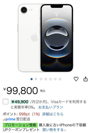 Amazon iPhone16e 128GB 販売価格