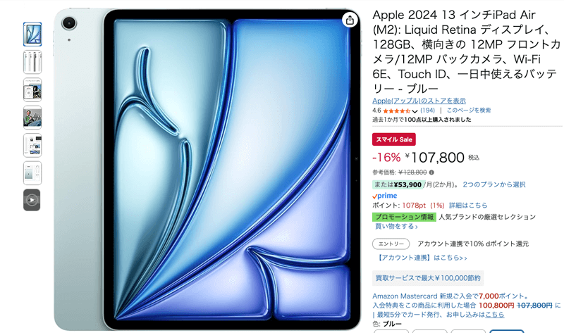 Amazon スマイルSALE iPad Air