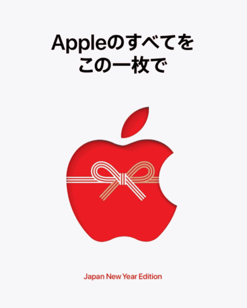 Apple ギフトカード デザイン