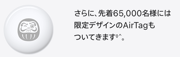 AirTag 2026年初売りデザイン