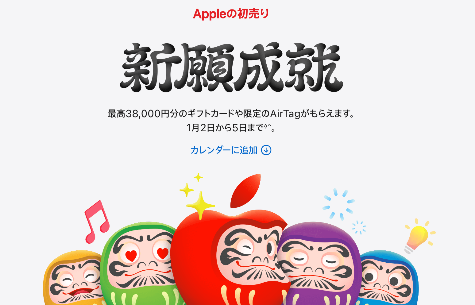 Apple 初売り 2026年
