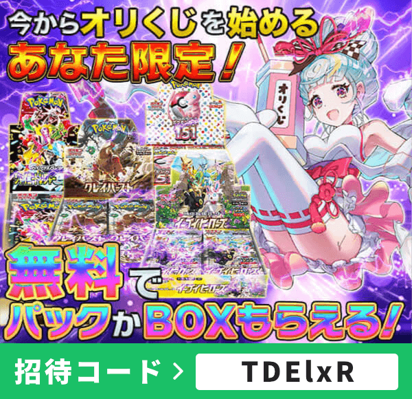 オリくじ 招待コード