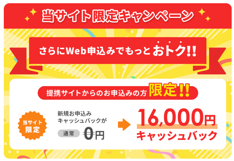 Broad WiMAX 限定キャンペーン