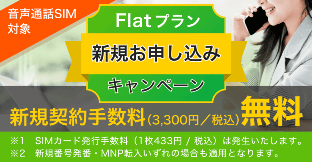 エキサイトモバイル 新規契約で3,300円分のデジタルギフト券がもらえる
