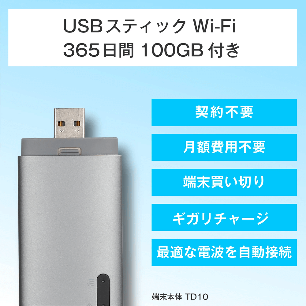 ecocoスティックWi-Fi