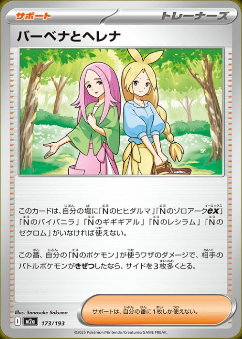 バーベナとヘレナ