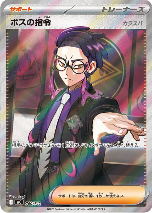 ボスの指令 カラスバ SR