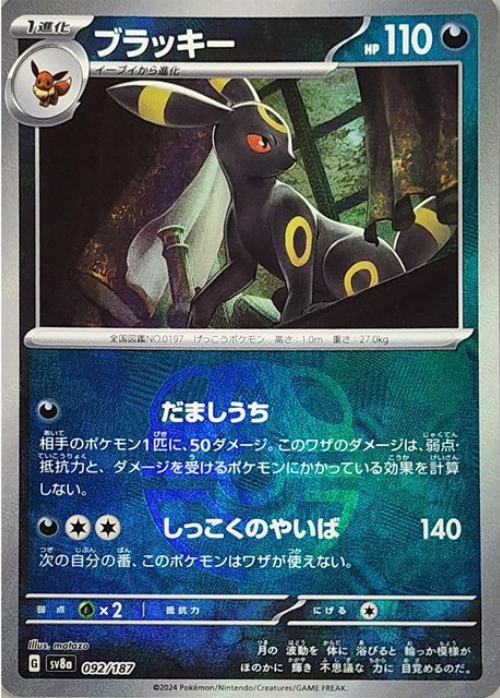 ブラッキー マスターボールミラー