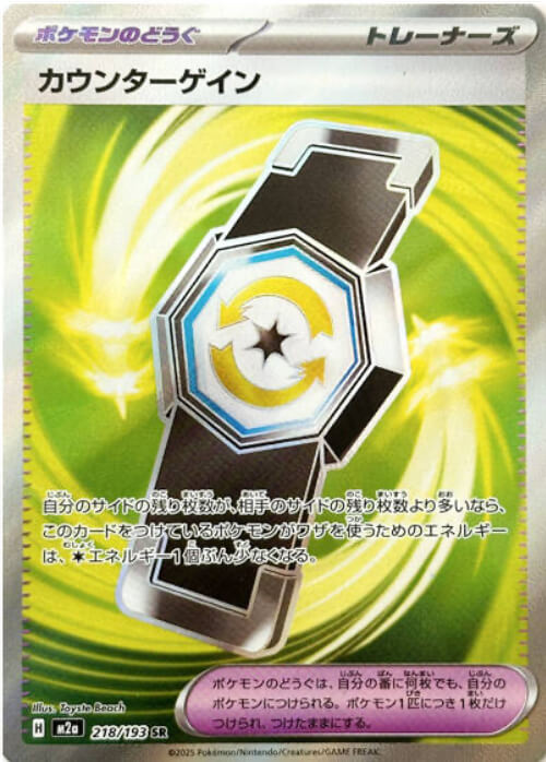 カウンターゲイン SR