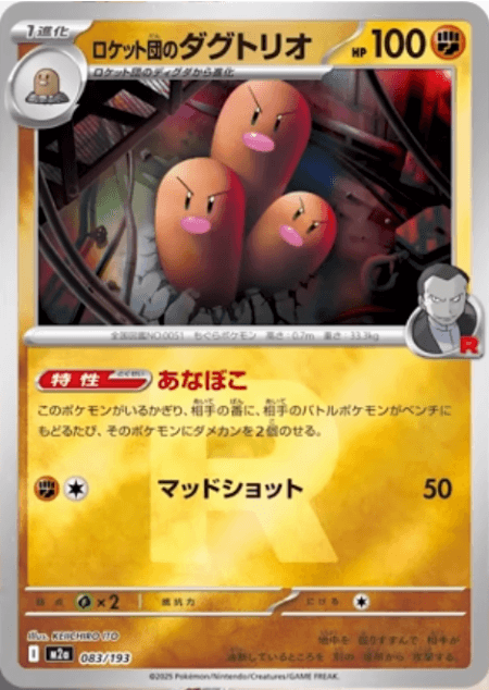 ロケット団のダグトリオ（ミラー）