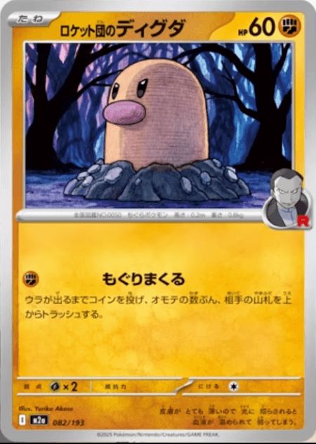 ロケット団のディグダ