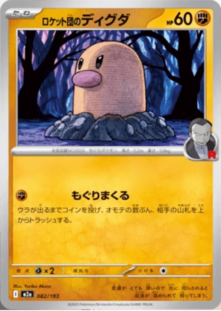 ロケット団のディグダ