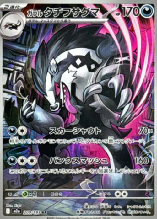 ガラルタチフサグマ AR