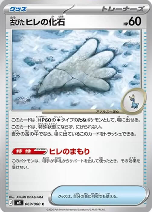 古びたヒレの化石