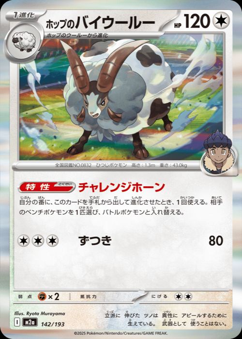 ホップのバイウールー