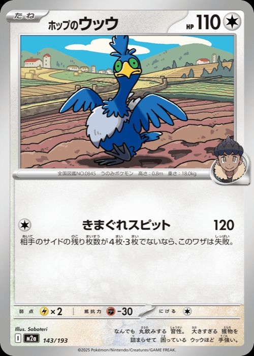 ホップのウッウ