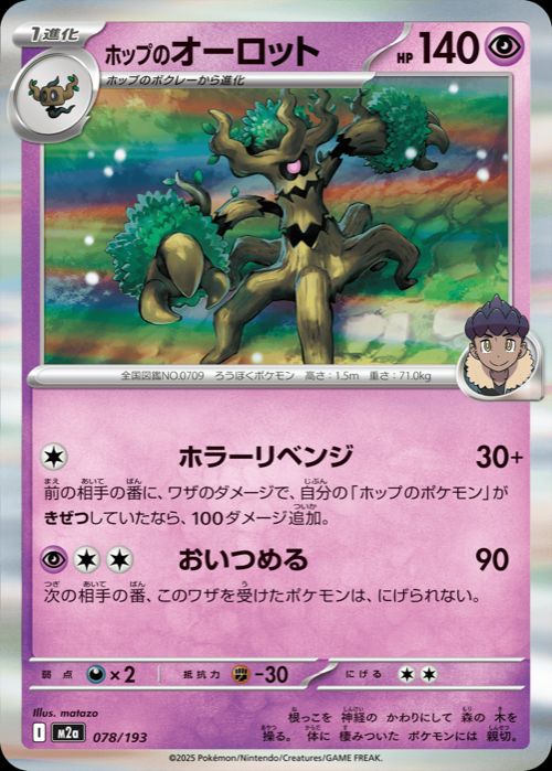 ホップのオーロット