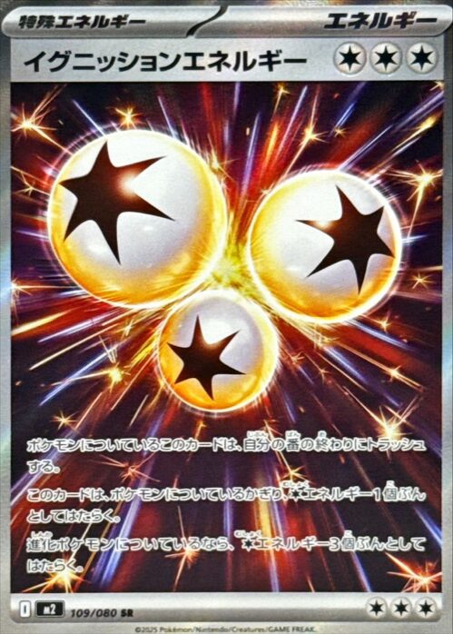 イグニッションエネルギー