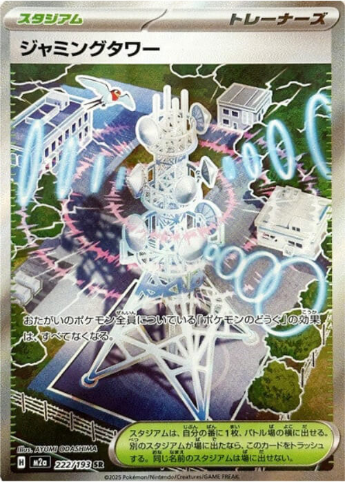ジャミングタワー SR