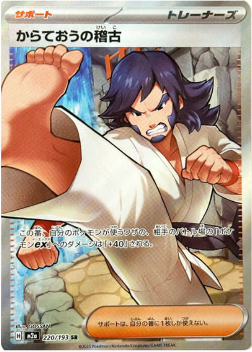 からておうの稽古 SR