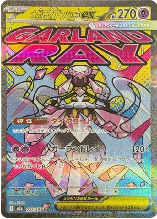 メガディアンシーex MA