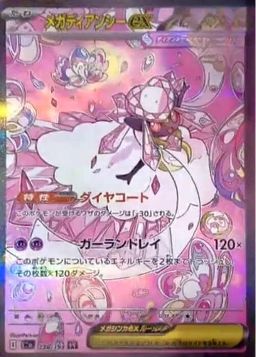 メガディアンシーex SAR