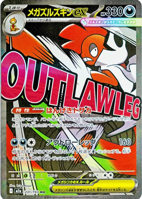 メガズルズキンex MA