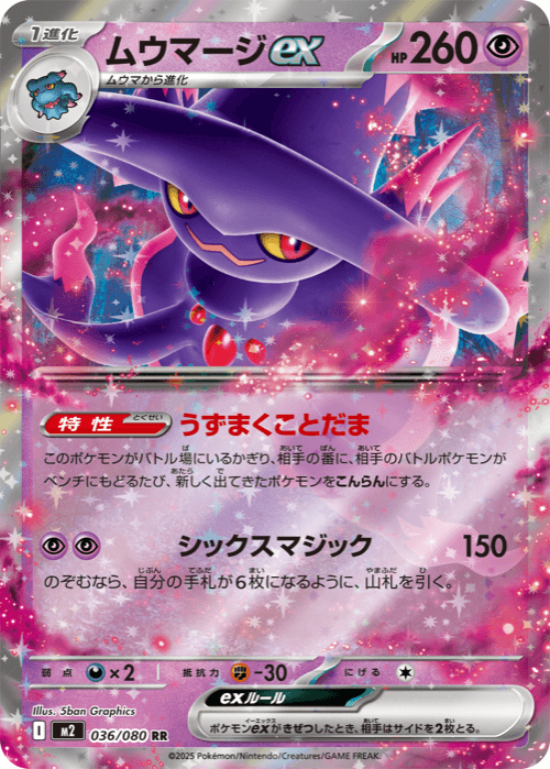 ムウマージex RR