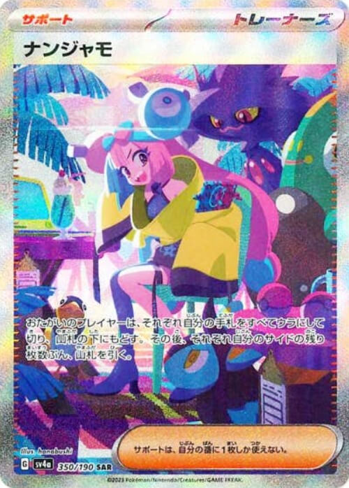 ナンジャモ SAR（350/190）