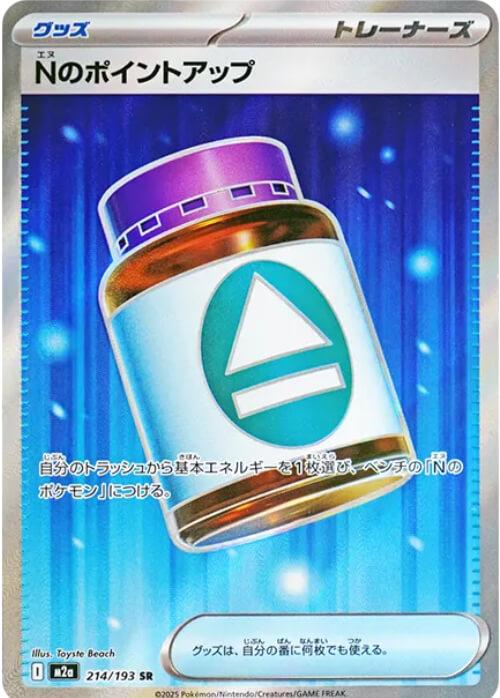 Nのポイントアップ SR