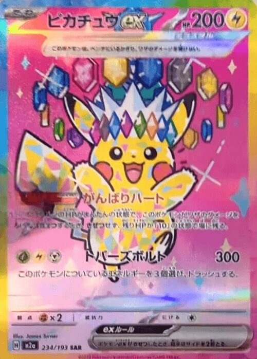 ピカチュウex テラスタル SAR