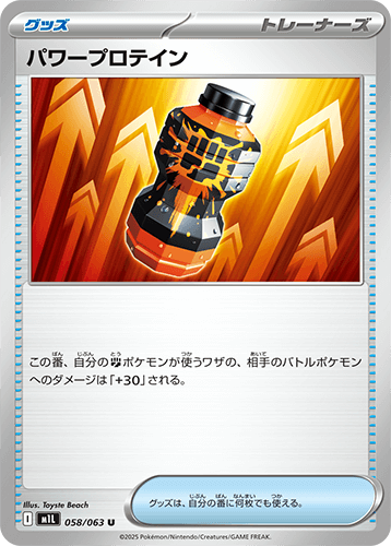 パワープロテイン