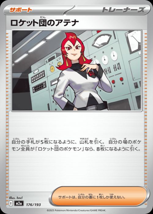 ロケット団のアテナ