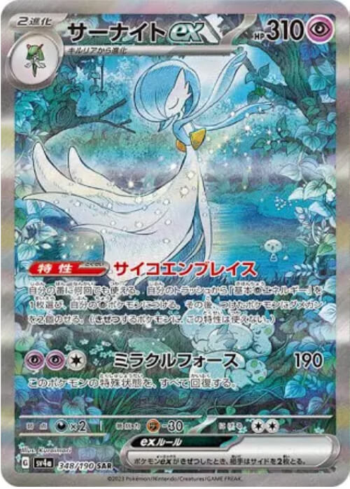 サーナイトex SAR