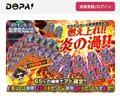 DOPA オリパ インフェルノX