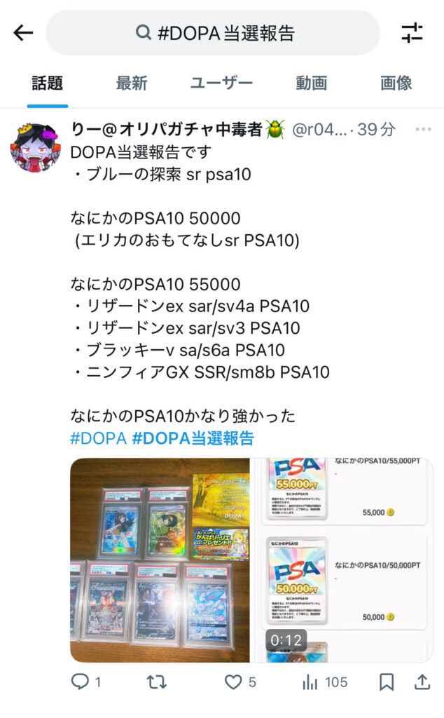 オリパ SNS当選報告