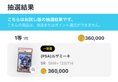 clove 無料シミュレーション 抽選結果