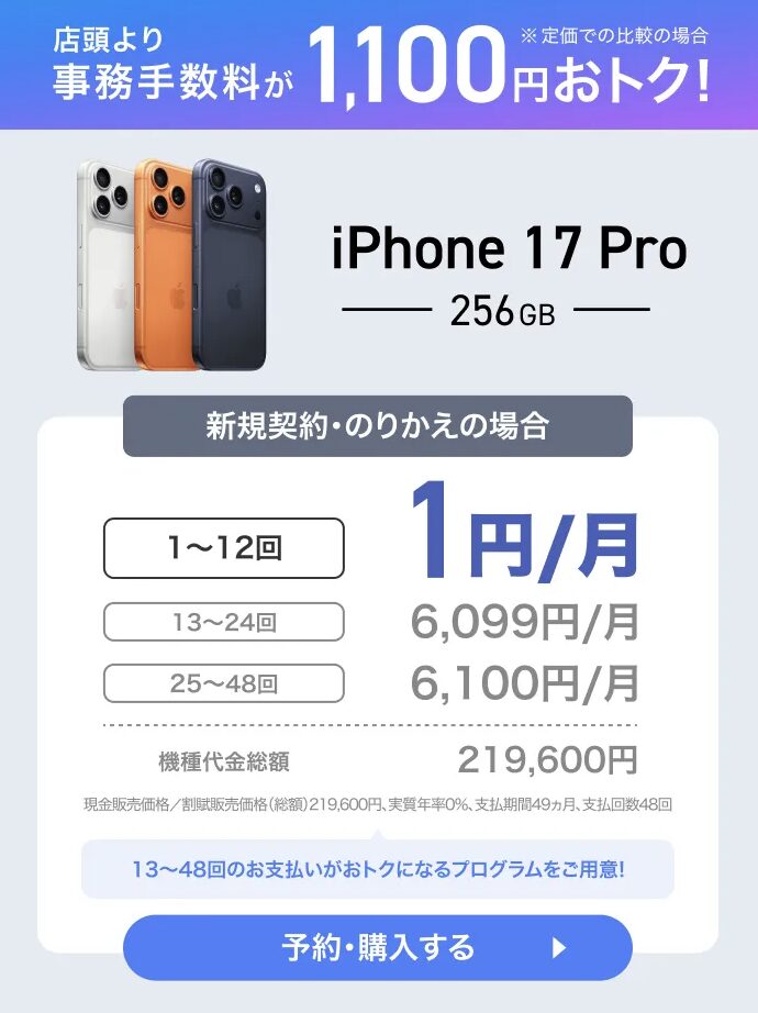 ソフトバンク 新トクするサポート＋