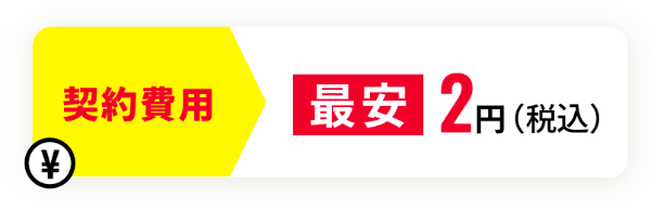 誰でもスマホ 初期費用