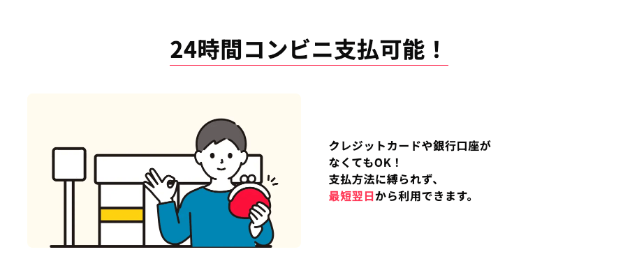 誰でもスマホ コンビニ支払い可能