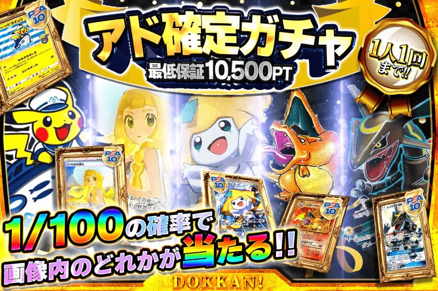 どっかん！トレカのイメージ