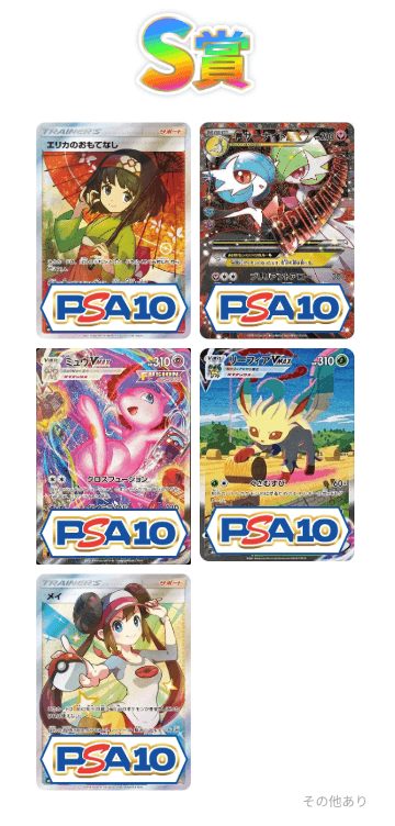 どっかん！トレカ オリパ S賞