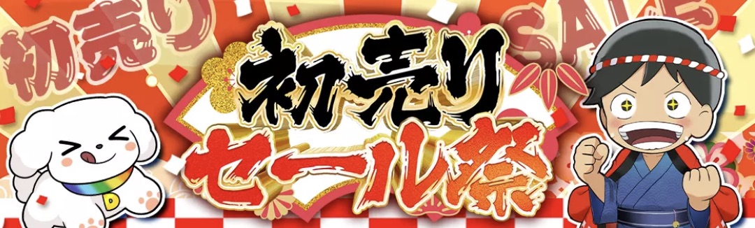 DOPA ブラックフライデー