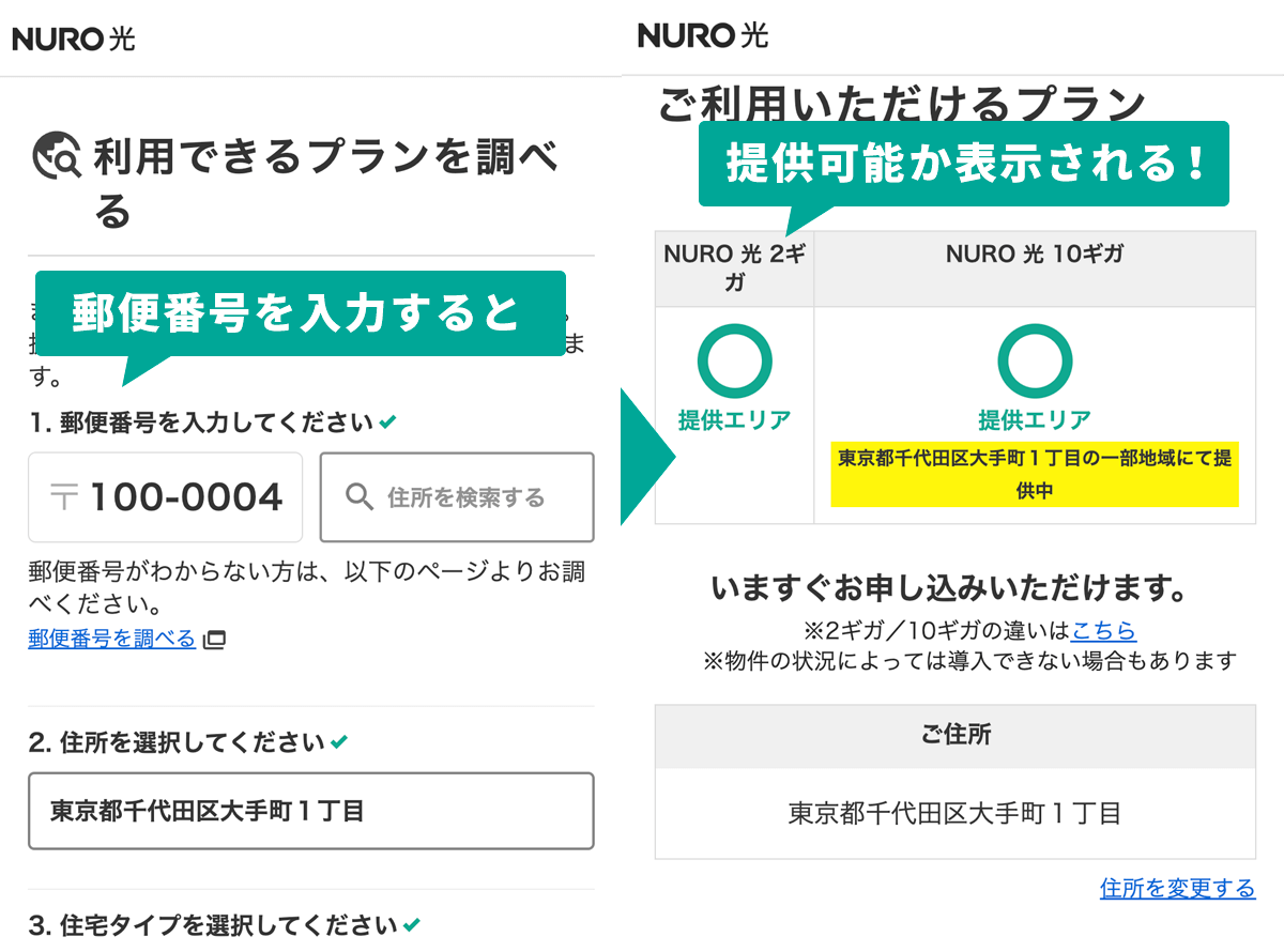 NURO光 エリア確認