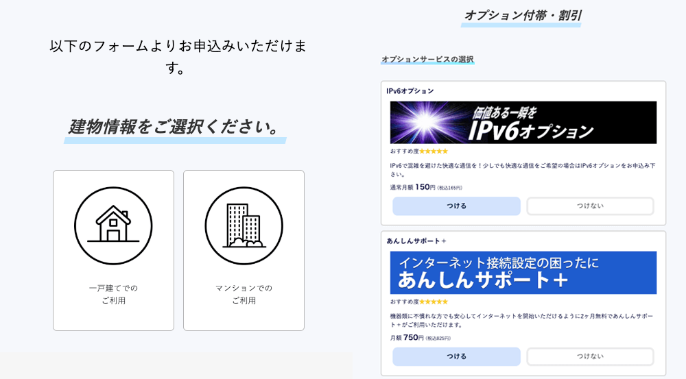 おてがる光 申込みフォーム 入力