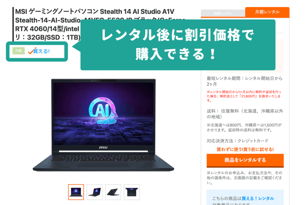 ゲオあれこれレンタル レンタル後のゲーミングPC購入