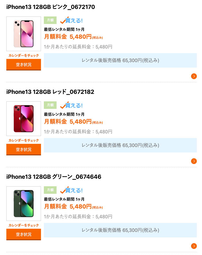ゲオあれこれレンタル iPhoneバリエーション