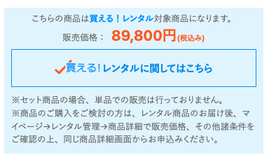 ゲオあれこれレンタル 買える!レンタル対象商品