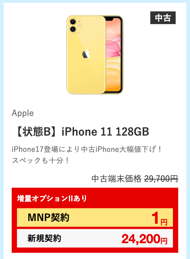 ゲオモバイル iPhone 11 1円